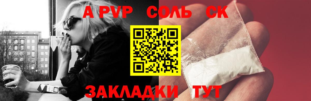 А ПВП Соль Лесозаводск