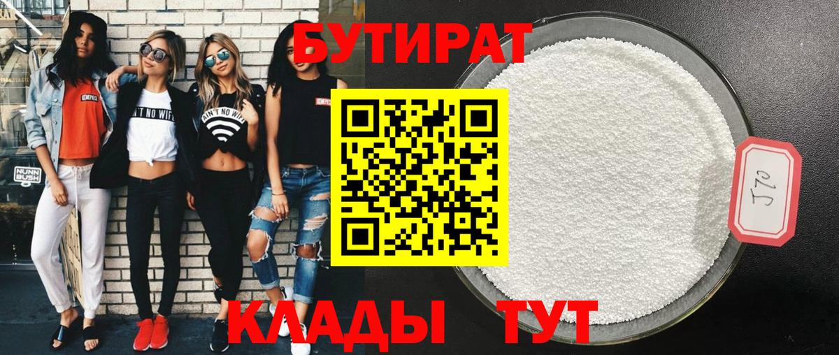 Бутират оксибутират Лесозаводск