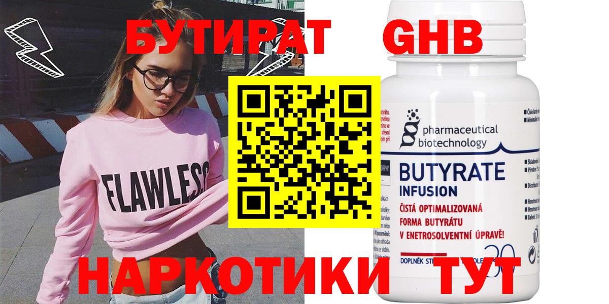 БУТИРАТ оксибутират  БУТИРАТ  Лесозаводск  Вход с VPN 