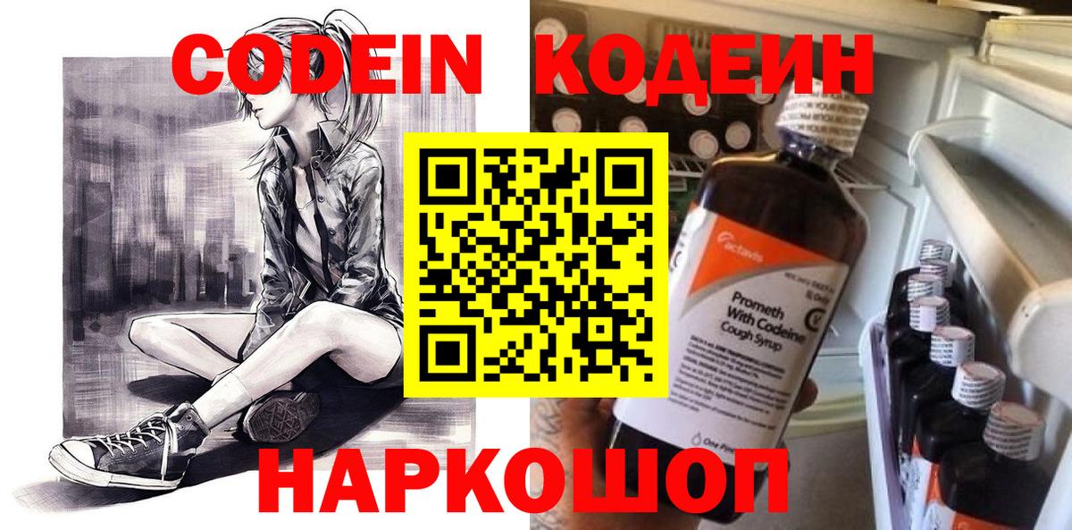 Codein Purple Drank Лесозаводск