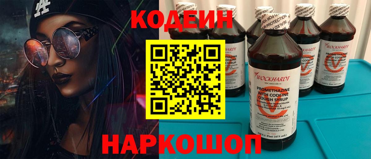 Лесозаводск  Кодеиновый сироп Lean напиток Lean (лин)  Вход с VPN 