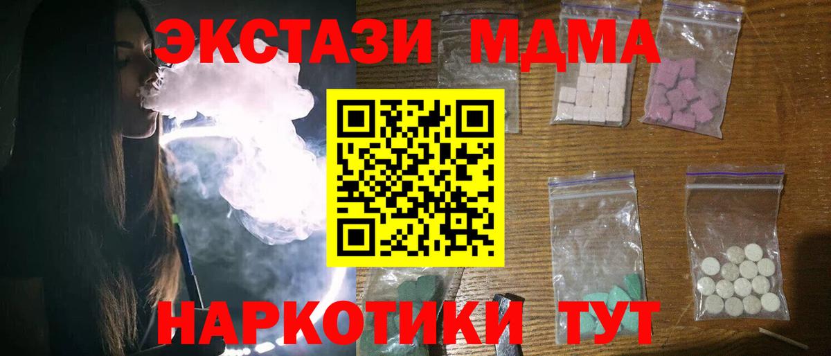 МДМА Molly  МДМА crystal  Лесозаводск  Вход с VPN 