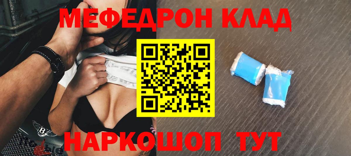 МЕФ мука  Вход с VPN  МЕФ мяу мяу  МЕФ  Лесозаводск 