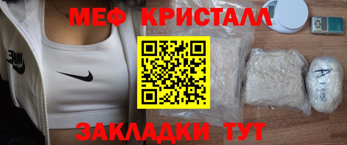 МЕФ кристаллы Лесозаводск