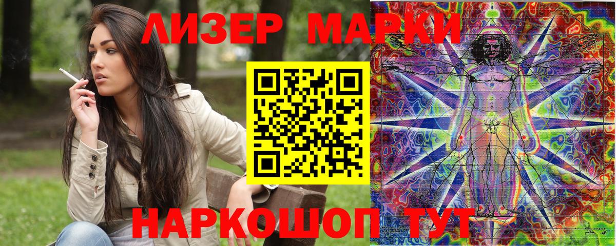 Марки 25I-NBOMe 1500мкг Лесозаводск