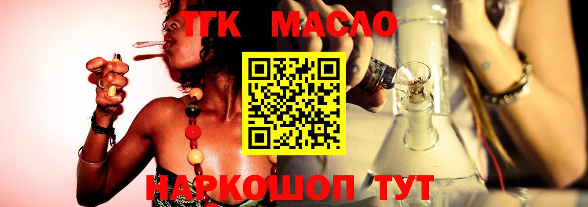 ТГК Wax  ТГК вейп с тгк  Вход с VPN  Лесозаводск 